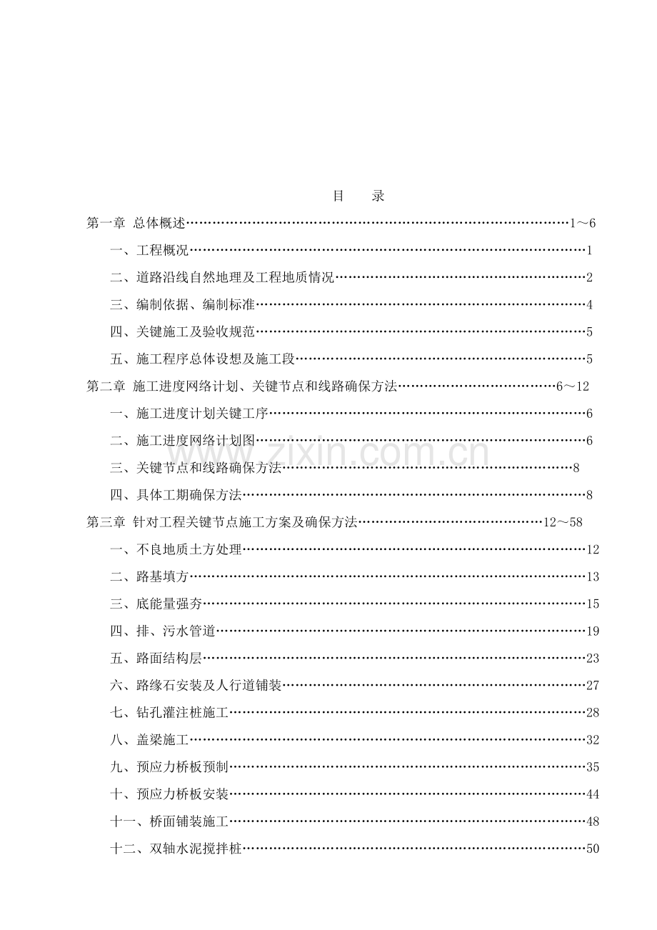 力工具机电安装工程投标文件模板.doc_第3页