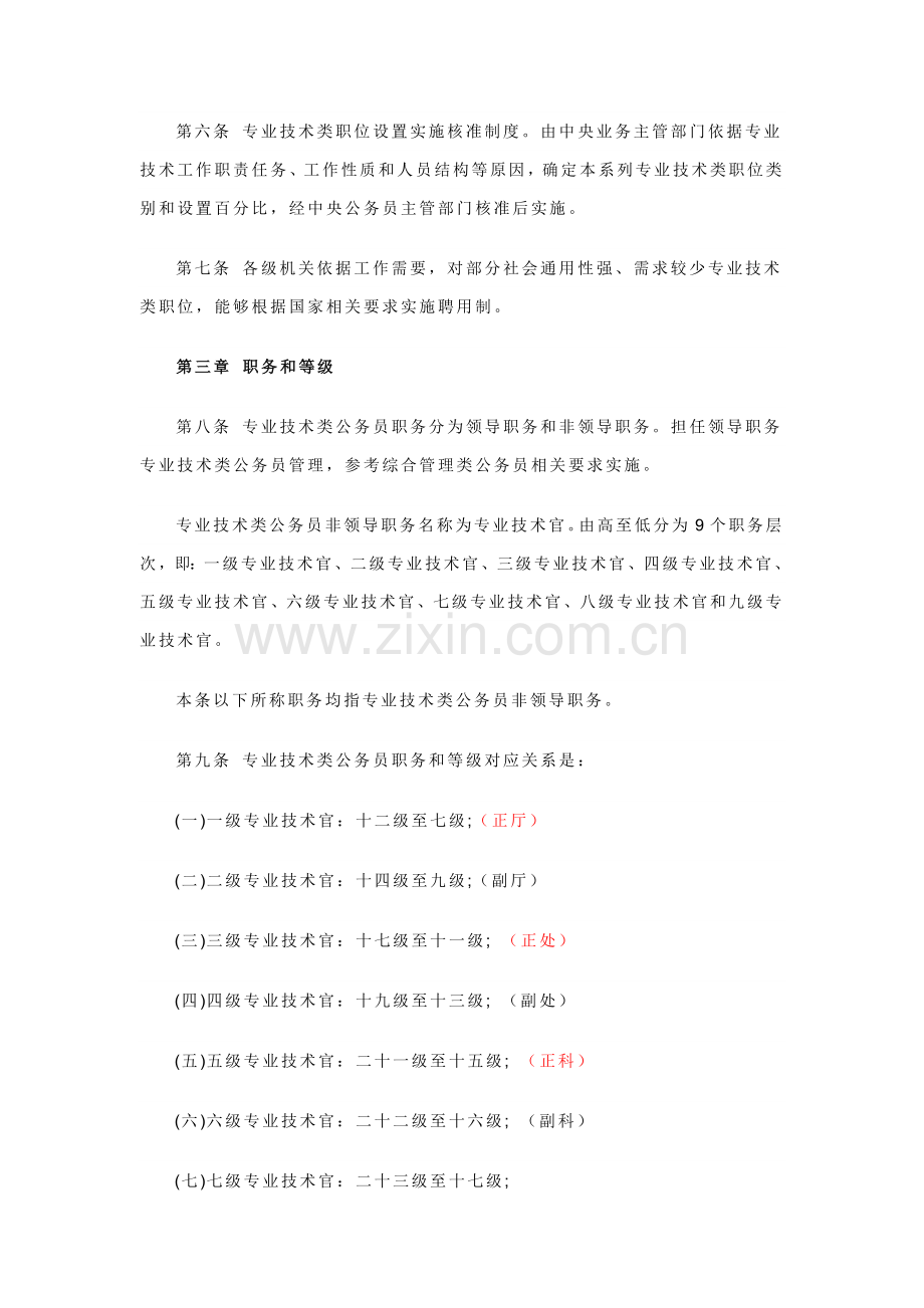 专业关键技术类公务员管理详细规定.doc_第2页