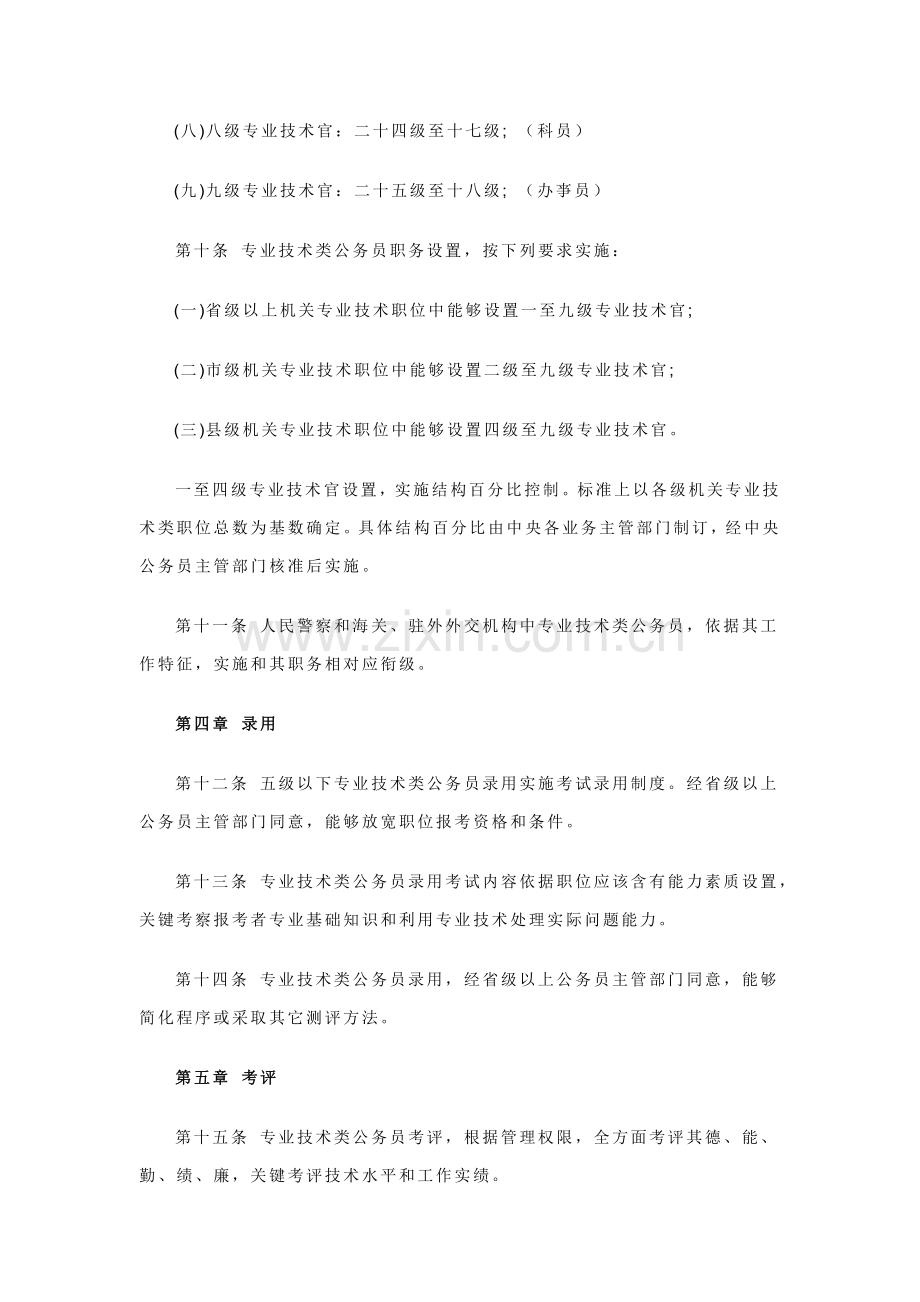 专业关键技术类公务员管理详细规定.doc_第3页