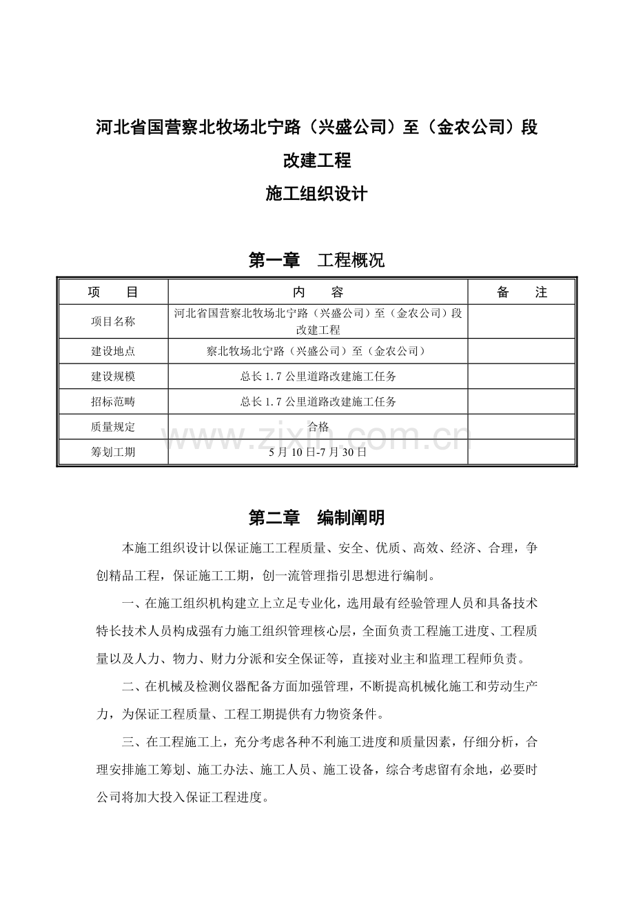 公路改建综合项目工程综合项目施工组织设计.doc_第3页