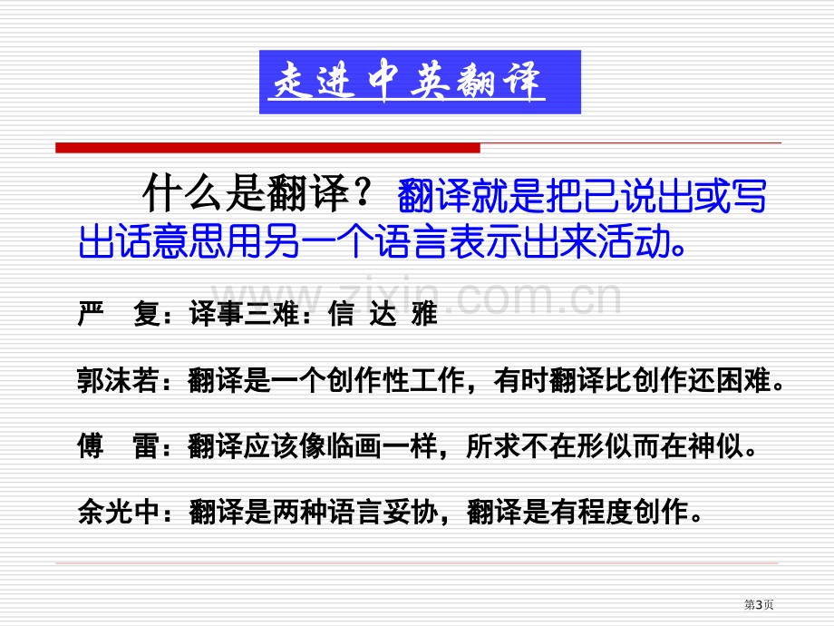 有趣的语言翻译5省公开课一等奖新名师优质课比赛一等奖课件.pptx_第3页