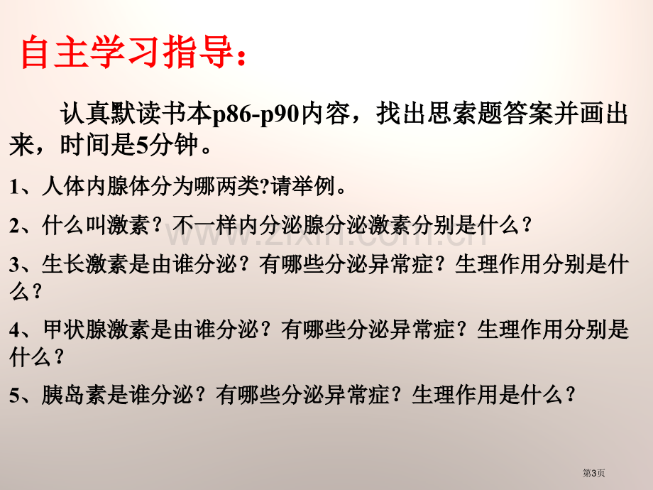 人体的激素调节省公开课一等奖新名师优质课比赛一等奖课件.pptx_第3页