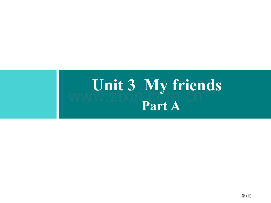 四年级上册英语习题课件-Unit-3-My-friends-Part-A｜人教PEP版省公开课一等奖.pptx_第1页