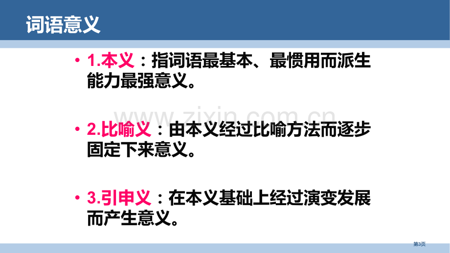 小升初词语专题复习市公开课一等奖百校联赛获奖课件.pptx_第3页