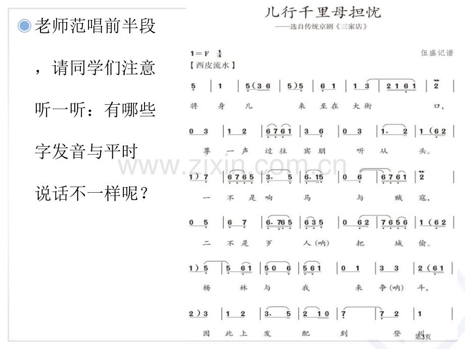 儿行千里母担忧课件省公开课一等奖新名师优质课比赛一等奖课件.pptx_第3页