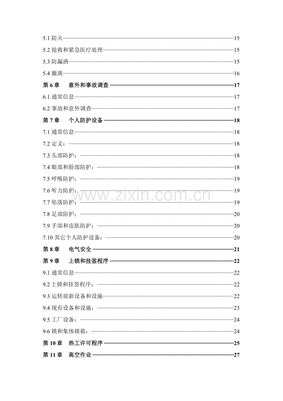 承包商安全手册模板.doc_第2页