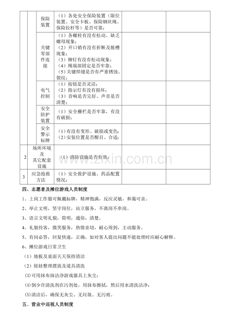 游乐场管理核心制度.doc_第3页