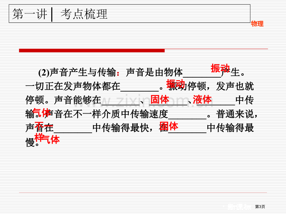 物理中考复习全省公共课一等奖全国赛课获奖课件.pptx_第3页