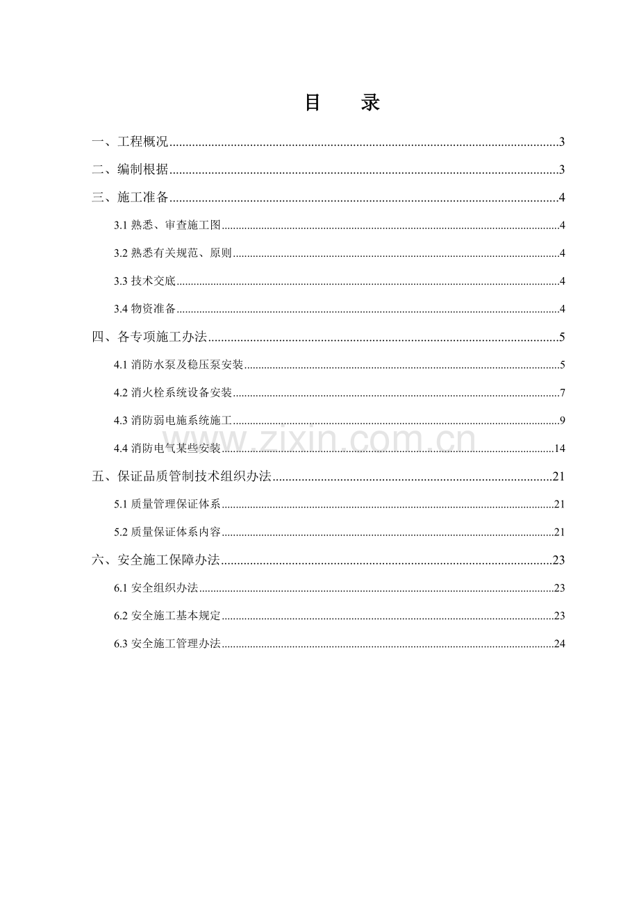 消防综合项目工程专业综合项目施工专项方案.doc_第2页