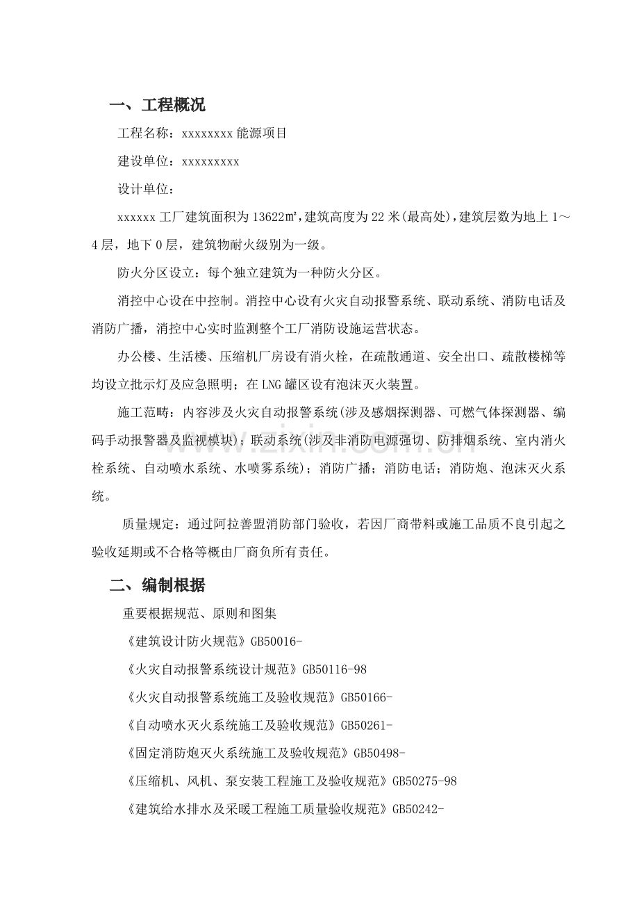 消防综合项目工程专业综合项目施工专项方案.doc_第3页