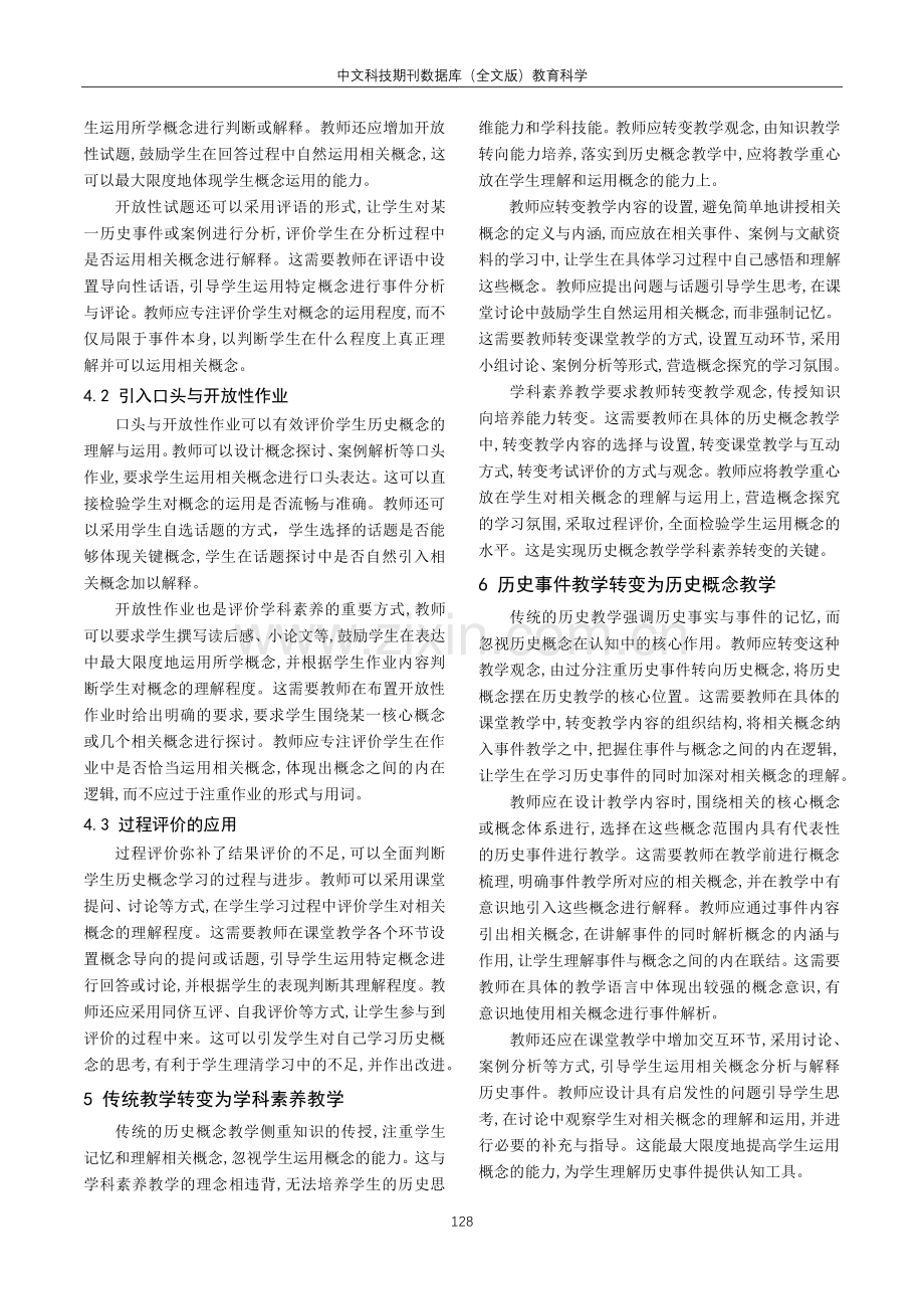 基于学科素养的高中历史概念教学的策略研究.pdf_第3页