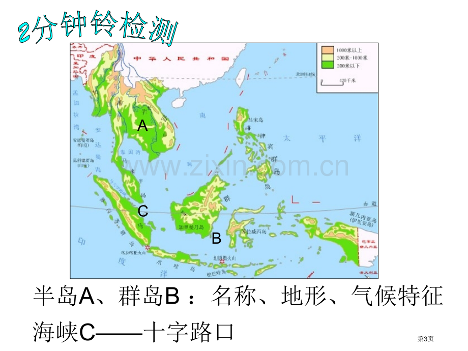 初一地理复习西亚欧洲西部和两极地区省公共课一等奖全国赛课获奖课件.pptx_第3页