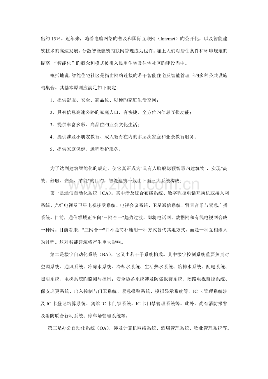 智能社区网络重点技术设计专题方案.docx_第2页