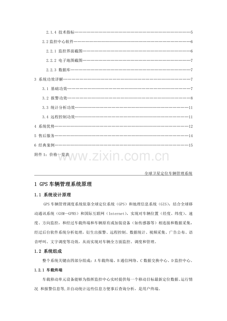 GPS行业车辆解决专项方案.doc_第2页