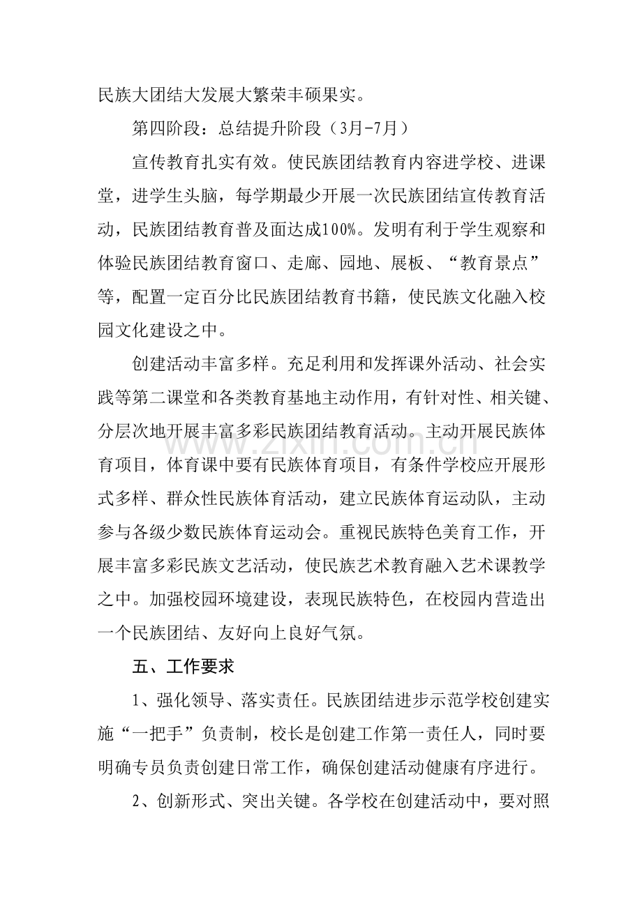 民族团结实施专项方案.doc_第3页