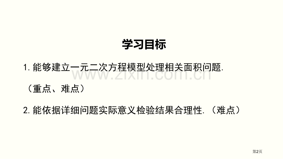 用公式法求解一元二次方程一元二次方程PPT省公开课一等奖新名师优质课比赛一等奖课件.pptx_第2页