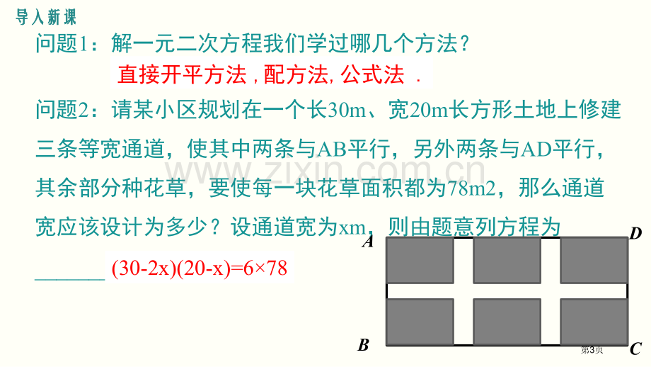 用公式法求解一元二次方程一元二次方程PPT省公开课一等奖新名师优质课比赛一等奖课件.pptx_第3页