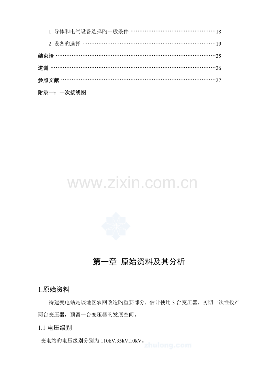 110kV变电站电气一次部分程设计.docx_第3页