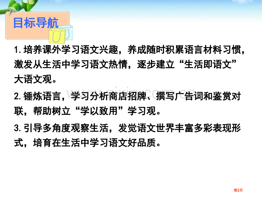 七下语文第六单元-综合性学习省公开课一等奖新名师比赛一等奖课件.pptx_第2页