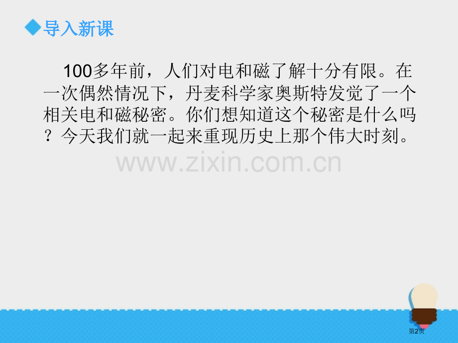 电和磁能量教学课件省公开课一等奖新名师优质课比赛一等奖课件.pptx_第2页