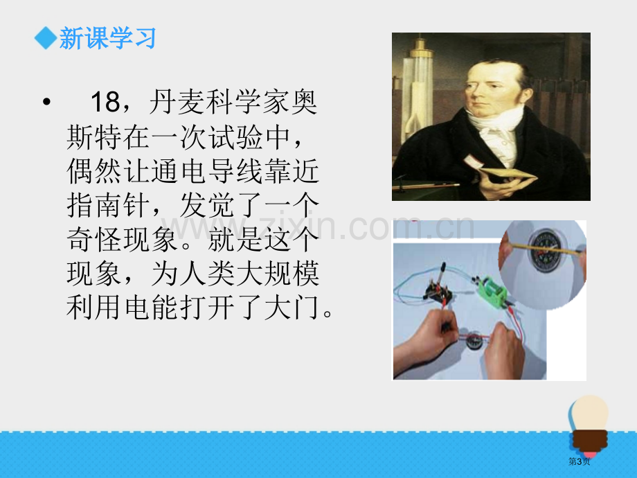 电和磁能量教学课件省公开课一等奖新名师优质课比赛一等奖课件.pptx_第3页