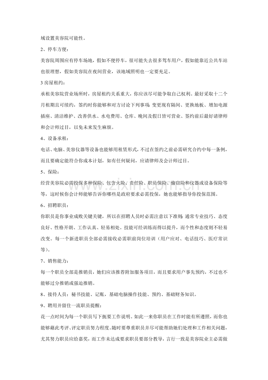 美容院经营详细方案样本.doc_第3页