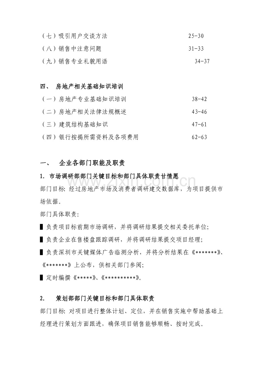 销售人员培训体系样板样本.doc_第2页