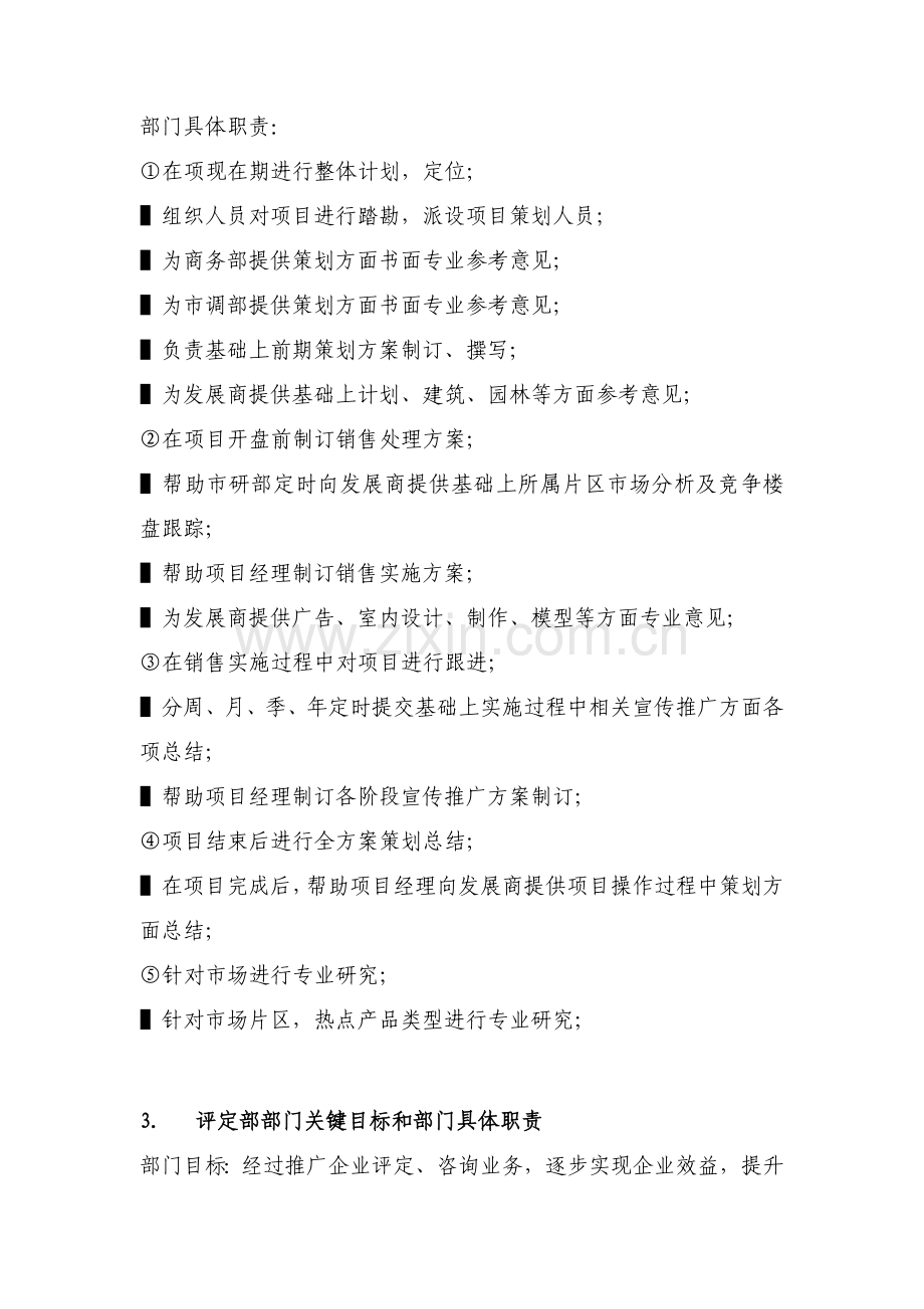 销售人员培训体系样板样本.doc_第3页