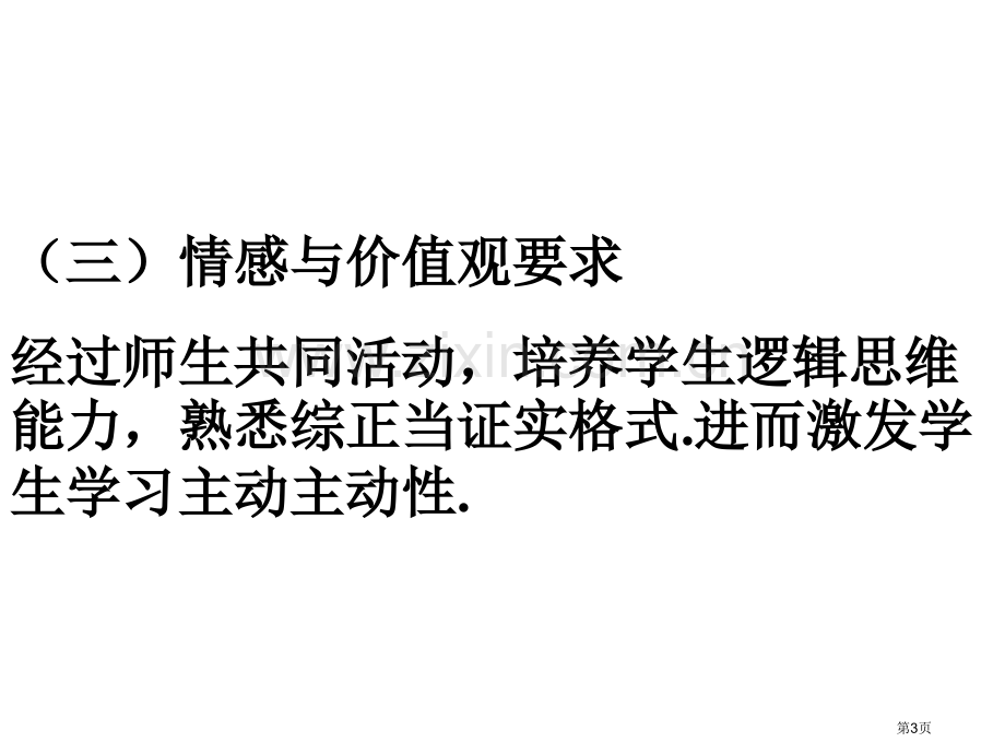 如果两条直线平行证明省公开课一等奖新名师优质课比赛一等奖课件.pptx_第3页