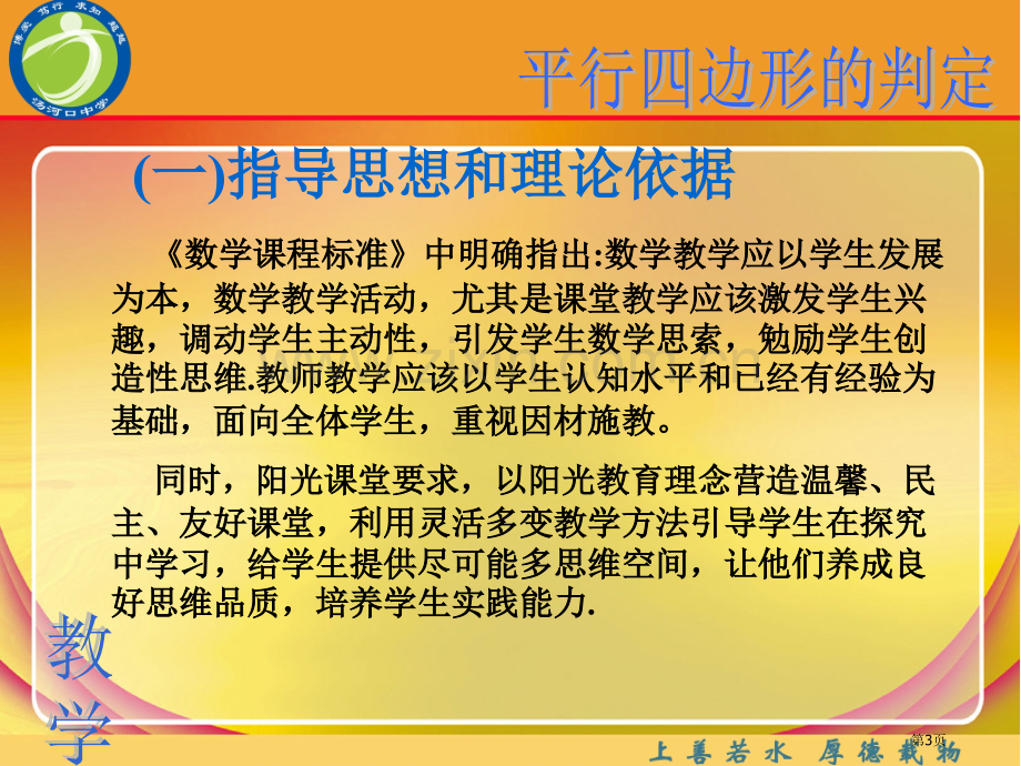 王海燕平行四边判定说课稿省公共课一等奖全国赛课获奖课件.pptx_第3页