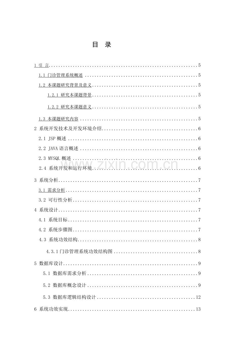 医院门诊综合管理系统.docx_第1页