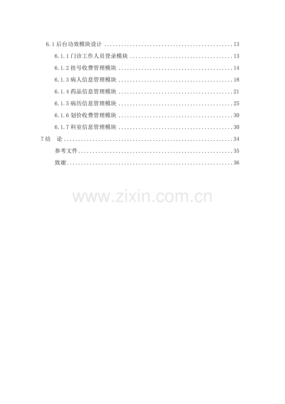 医院门诊综合管理系统.docx_第2页