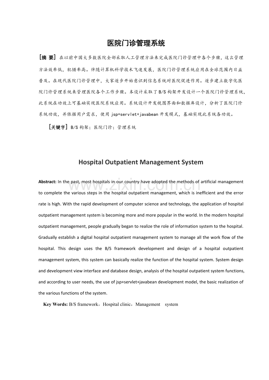 医院门诊综合管理系统.docx_第3页