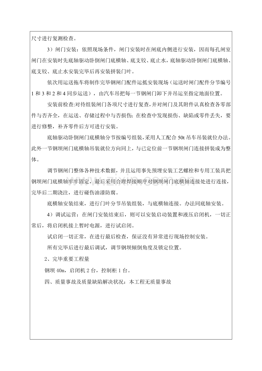 钢坝金属结构设备及安装综合项目施工专项方案.doc_第3页