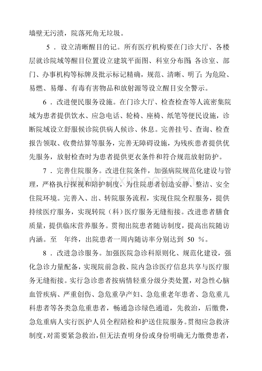 改善医疗服务行动专题计划实施专项方案.doc_第3页