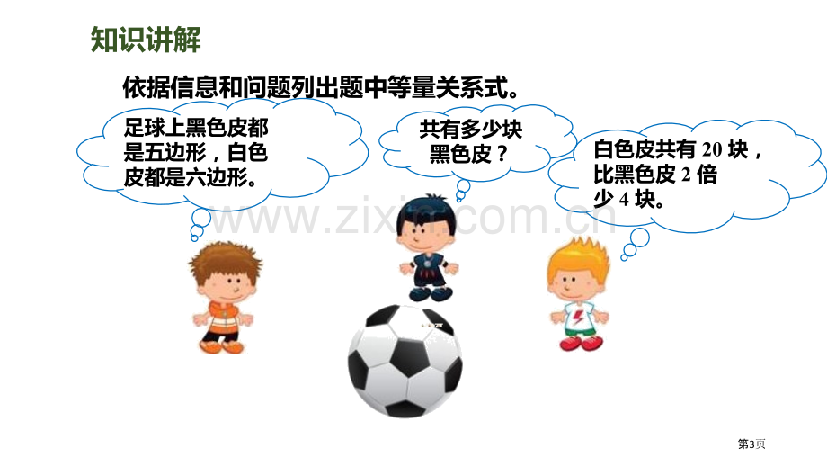 实际问题与方程简易方程省公开课一等奖新名师优质课比赛一等奖课件.pptx_第3页