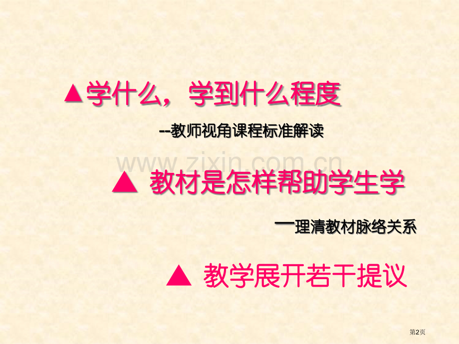 人教版新课标高中地理必修2教学建议市公开课一等奖百校联赛特等奖课件.pptx_第2页