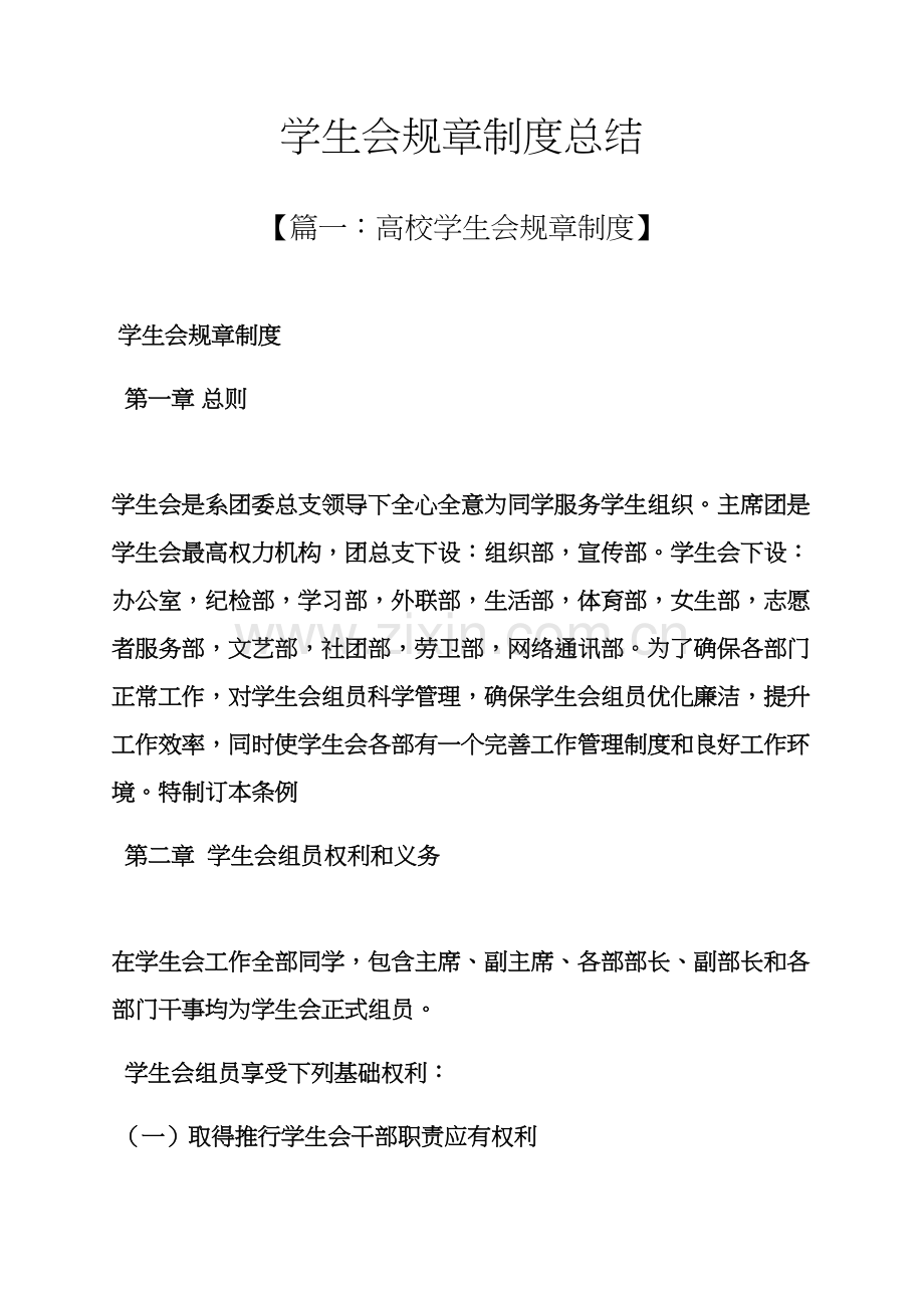 学生会专项规章新规制度总结.docx_第1页