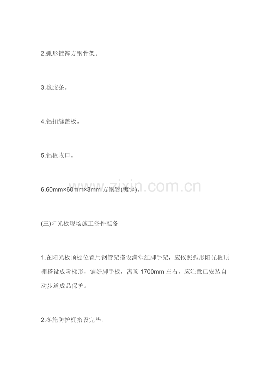 自行车棚综合项目施工综合项目施工基本工艺.doc_第2页