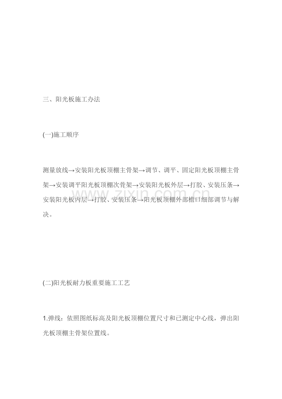 自行车棚综合项目施工综合项目施工基本工艺.doc_第3页