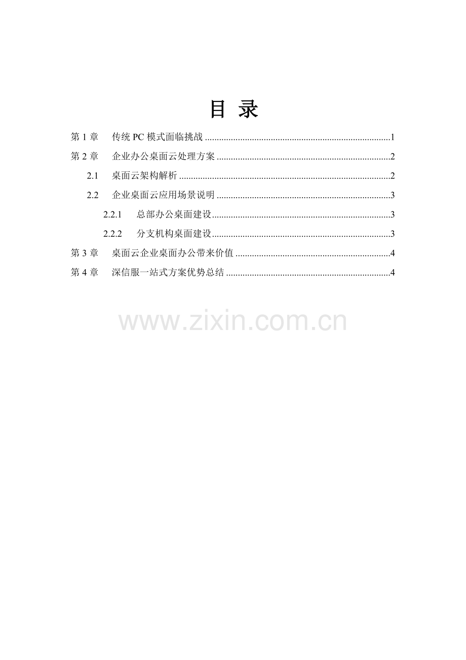 深信服企业办公桌面云解决专业方案.docx_第3页