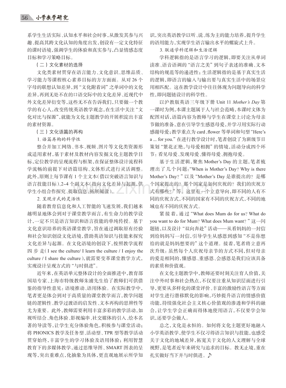 基于文化意识培养的小学英语课堂教学实践与反思.pdf_第2页