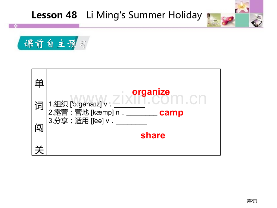 Li-Ming's-Summer-HolidaySummer-Holiday-Is-Coming!说.pptx_第2页