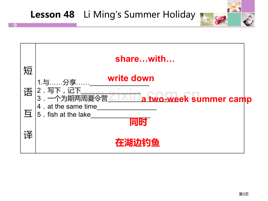 Li-Ming's-Summer-HolidaySummer-Holiday-Is-Coming!说.pptx_第3页