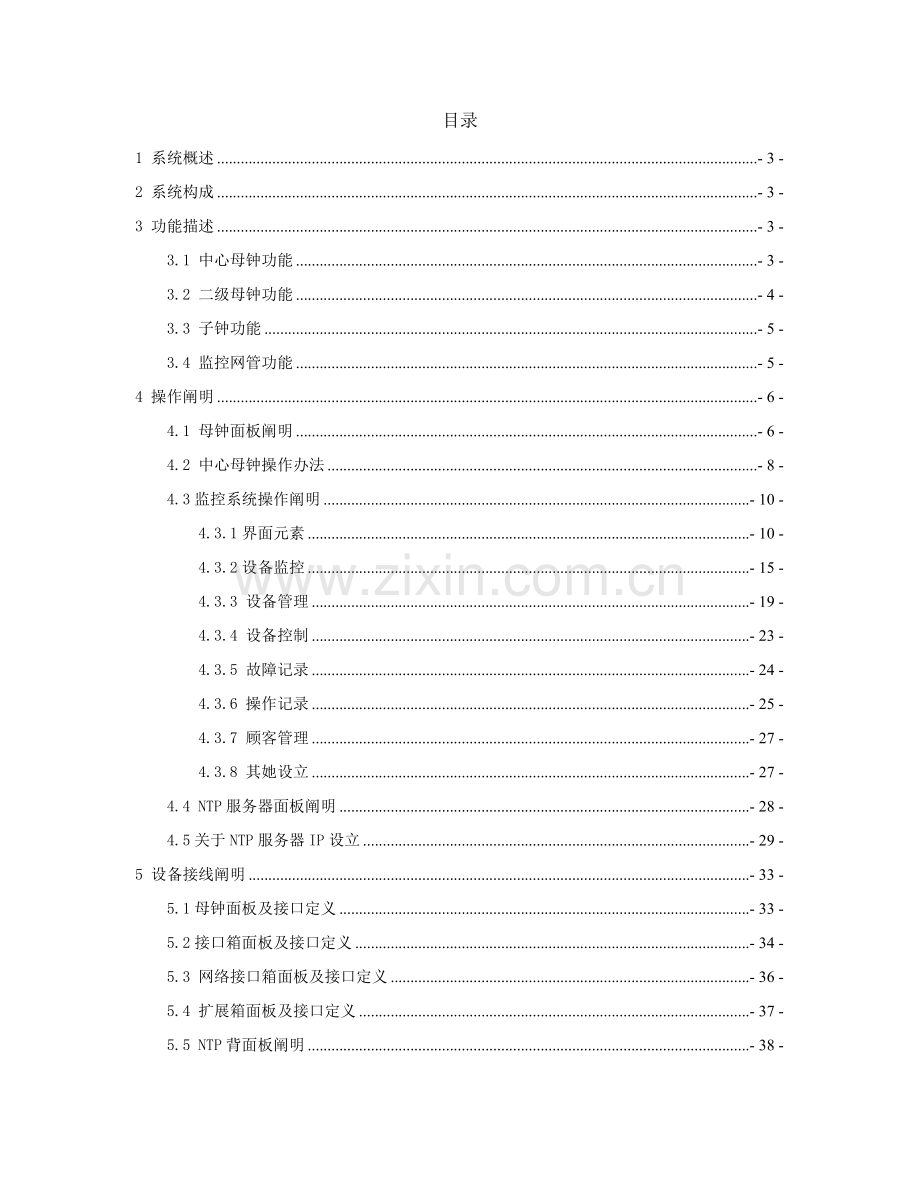 统一标准时钟系统.doc_第2页