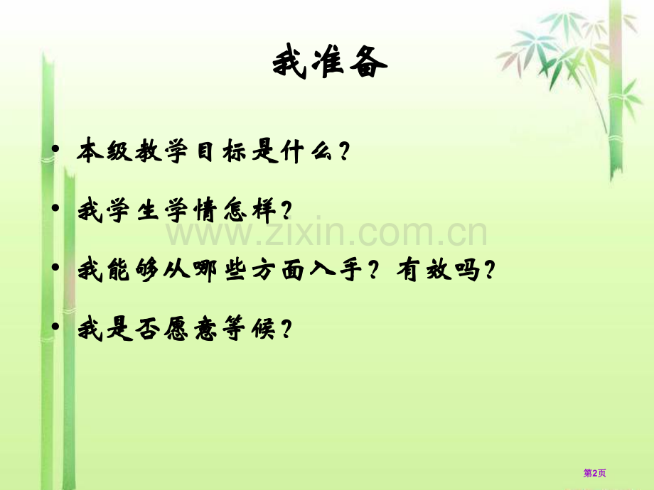 攀登英语二级B单元分析Unit2市公开课一等奖百校联赛特等奖课件.pptx_第2页