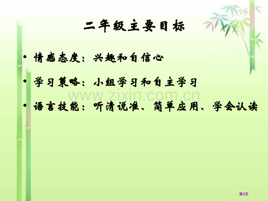 攀登英语二级B单元分析Unit2市公开课一等奖百校联赛特等奖课件.pptx_第3页