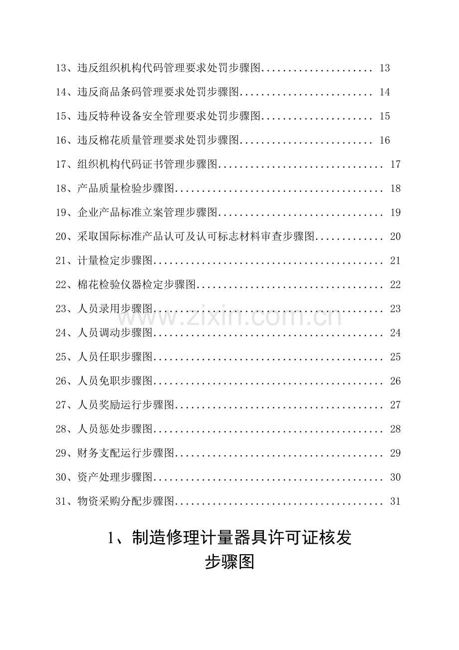 计量器具流程图模板.doc_第2页