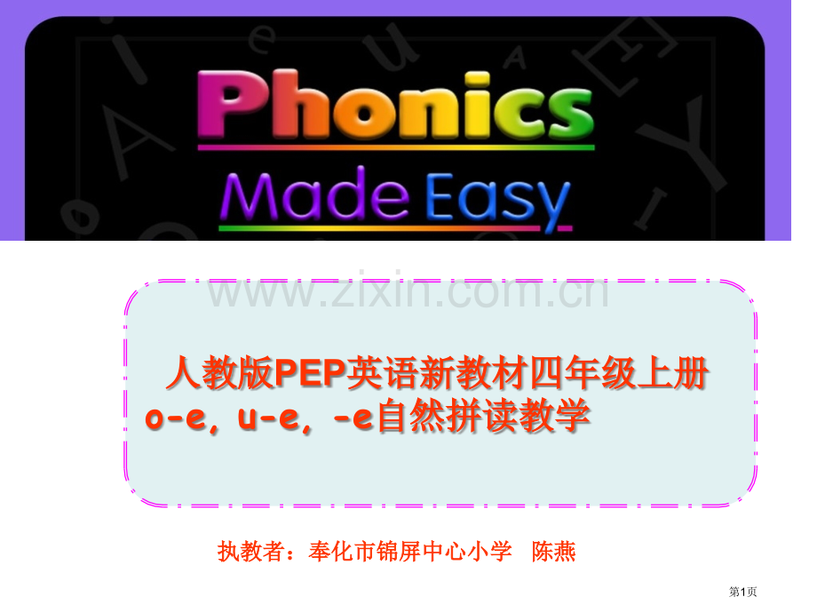 人教版PEP英语新教材四年级上册oeuee的自然拼读教学市公开课一等奖百校联赛特等奖课件.pptx_第1页