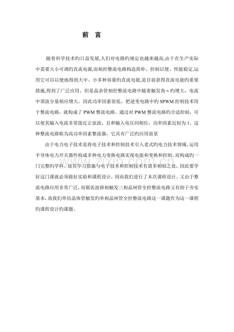 单相桥式整流电路优质课程设计.docx_第2页